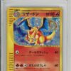 Pokemon Graded: JP Charizard #14 Lottery eCard Promo (2002) Holo PSA 3