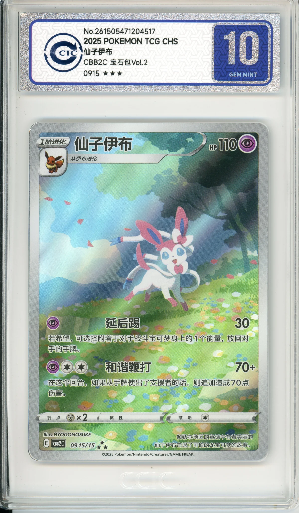 Pokemon Graded: Chinese Sylveon 915/15 Gem Pack 2 (2025) CIC 10
