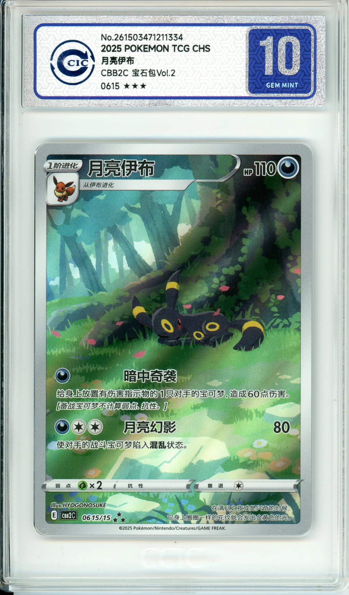 Pokemon Graded: Chinese Umbreon 615/15 Gem Pack 2 (2025) CIC 10