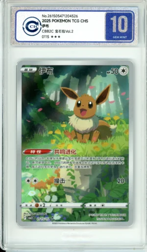Pokemon Graded: Chinese Eevee 115/15 Gem Pack 2 (2025) CIC 10